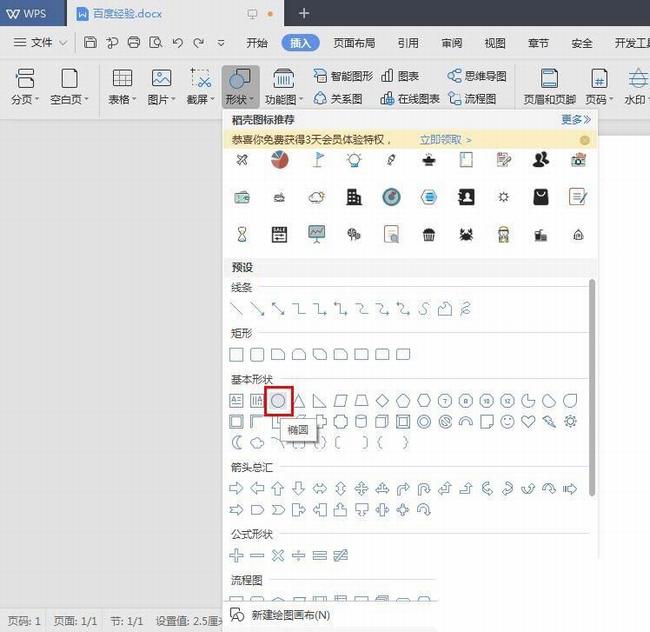WPS文字2019如何使用填充和輪廓制作卡通文件袋 WPS如何使用形狀制作臉部表情_本站