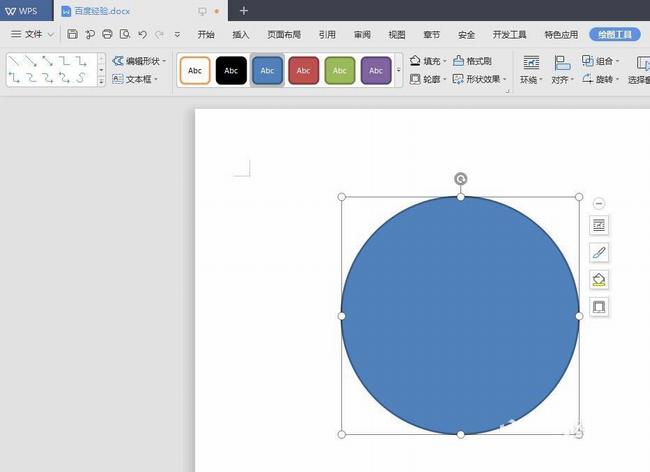 WPS文字2019如何使用填充和輪廓制作卡通文件袋 WPS如何使用形狀制作臉部表情_本站