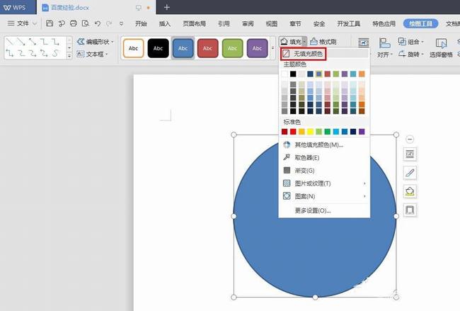 WPS文字2019如何使用填充和輪廓制作卡通文件袋 WPS如何使用形狀制作臉部表情_本站