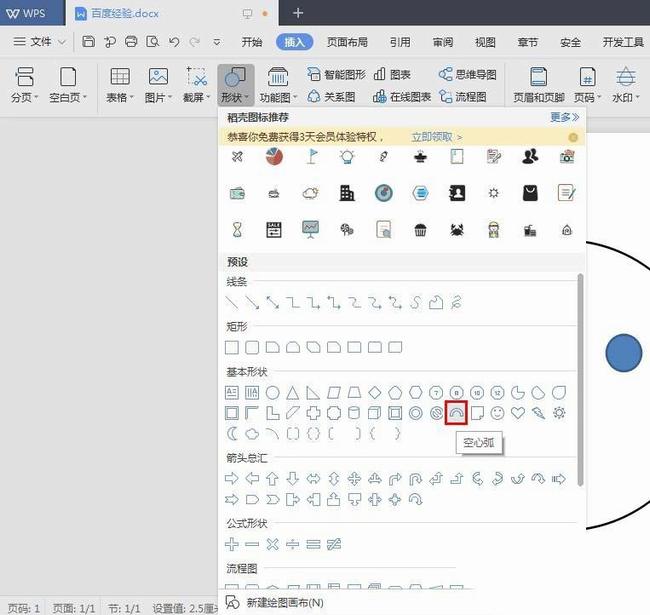 WPS文字2019如何使用填充和輪廓制作卡通文件袋 WPS如何使用形狀制作臉部表情_本站