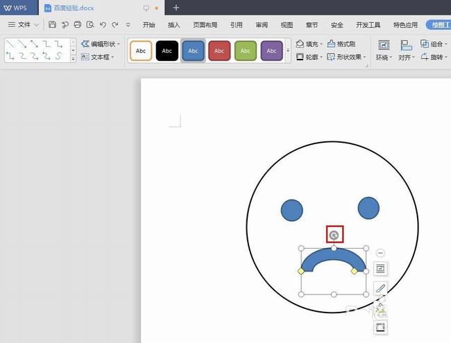 WPS文字2019如何使用填充和輪廓制作卡通文件袋 WPS如何使用形狀制作臉部表情_本站