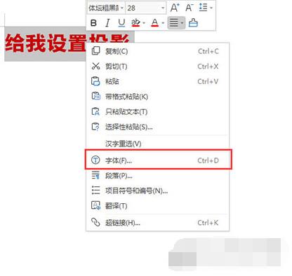 WPS文字如何添加陰影 WPS文字添加陰影的圖文教程