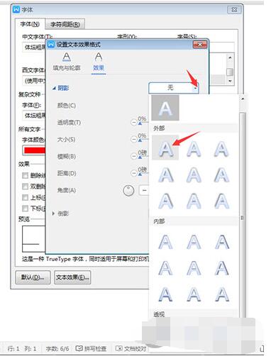 WPS文字怎么添加陰影 WPS文字添加陰影的教程_本站