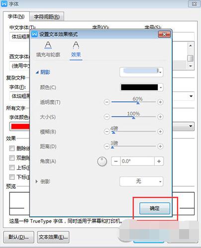 WPS文字怎么添加陰影 WPS文字添加陰影的教程_本站