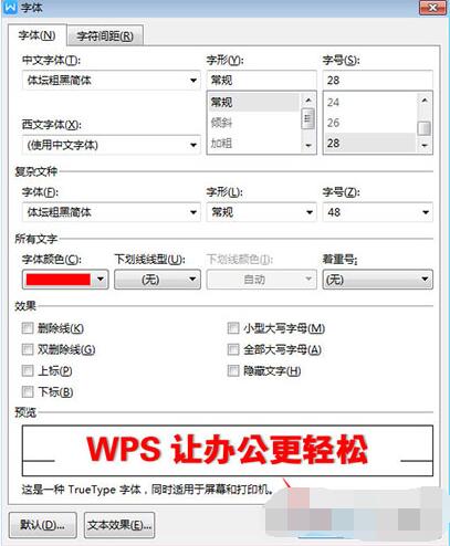 WPS文字怎么添加陰影 WPS文字添加陰影的教程_本站