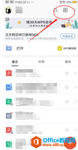 ʹWPS Office֙C͑՚v