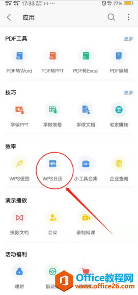 ʹWPS Office֙C(j)͑՚v
