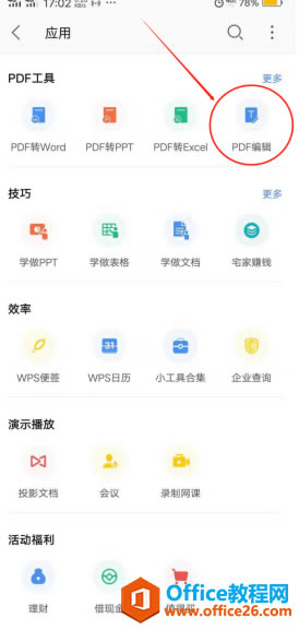 ʹWPS Office֙C͑PDF݋