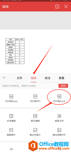 ʹWPS Office֙C͑PDFDExcel