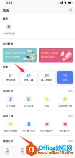 ʹ WPS Office֙C͑ PDF D PPT 