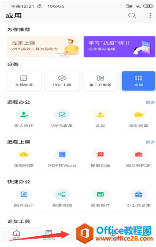 ʹ WPS Office ֙CĈDƬD
