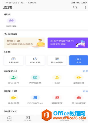 ʹ WPS Office ֙C(j)ĈDƬD(zhun) PDF 
