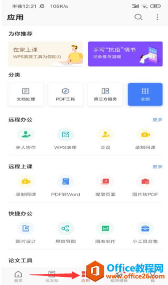  WPS Office ֙C͑_ WPSh