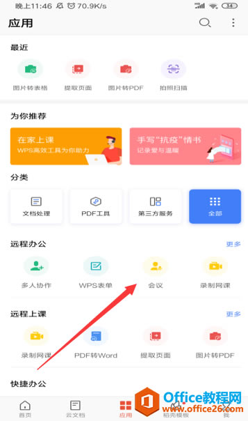  WPS Office ֙C͑_ WPSh