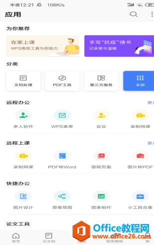 ʹ WPS Office ֙CՒ蹦