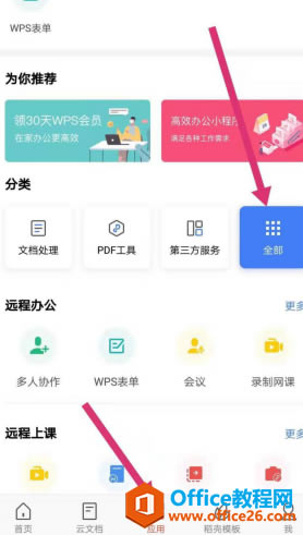 ʹWPS Office ֙Cıμ