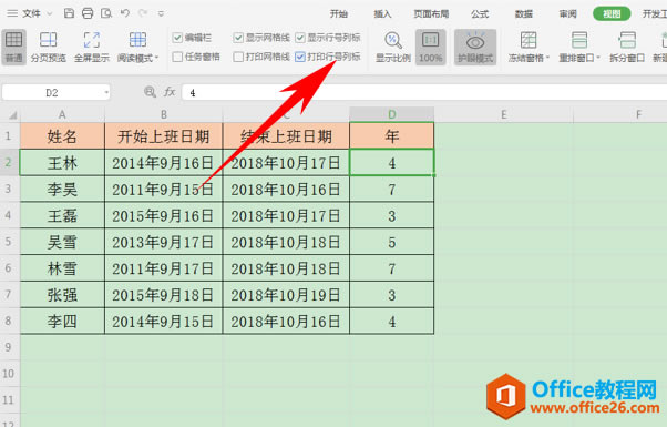 WPS excel對于行號列標的運用