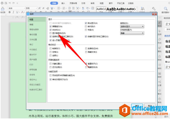 WPS word取消文檔四周四個角的辦法