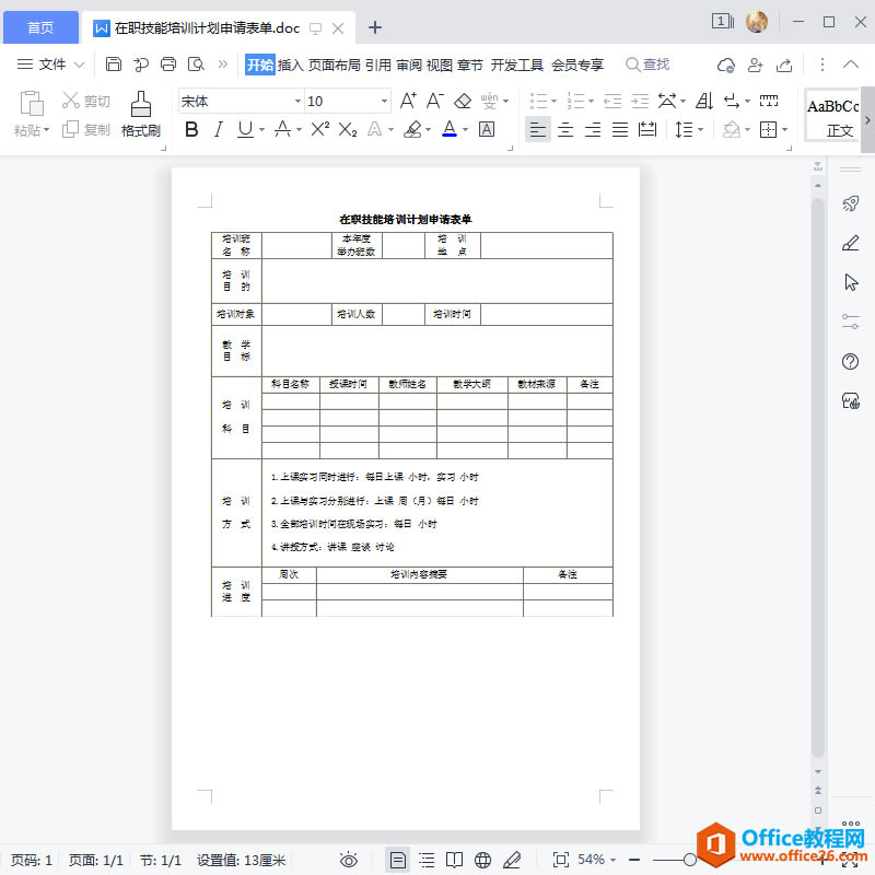 wps word轉pdf如何轉？