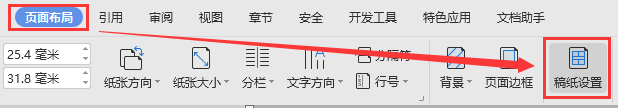 WPS word如何迅速設置稿紙格式？