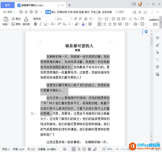 WPS word文檔如何隔行復制粘貼？