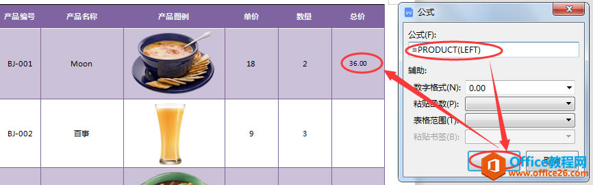 WPS Word文檔中的公式計算