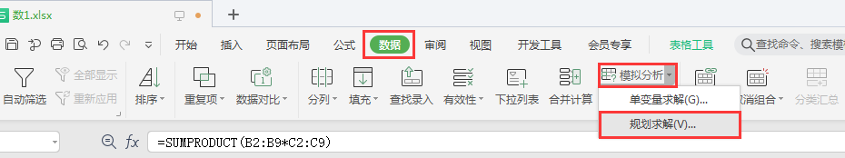 WPS 如何通過規(guī)劃求解合理安排特定資金要求下的采購計劃