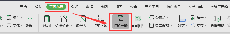WPS excel퓴ӡrμϘ}c퓴a