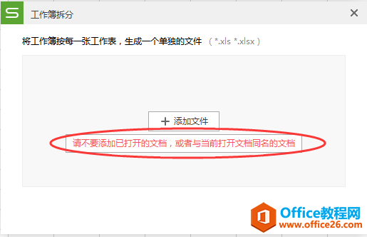WPS excel工作簿合并與拆分