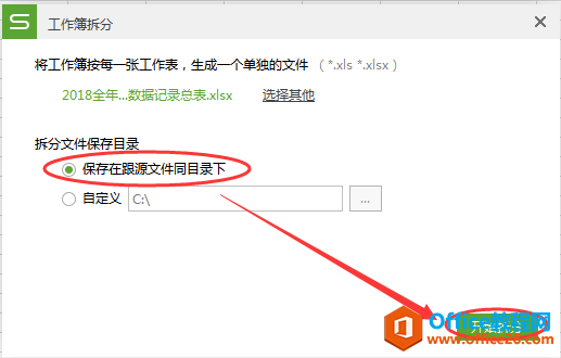 WPS excel工作簿合并與拆分