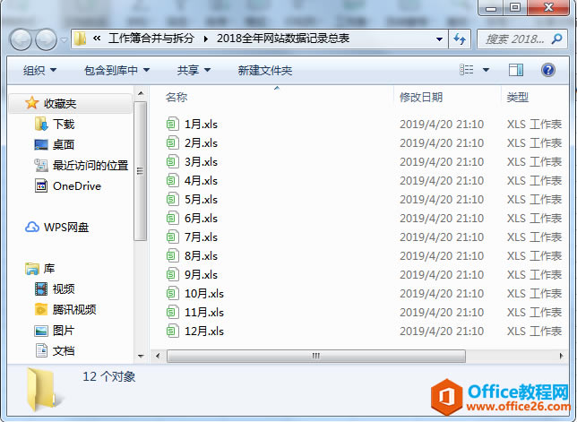 WPS excel工作簿合并與拆分
