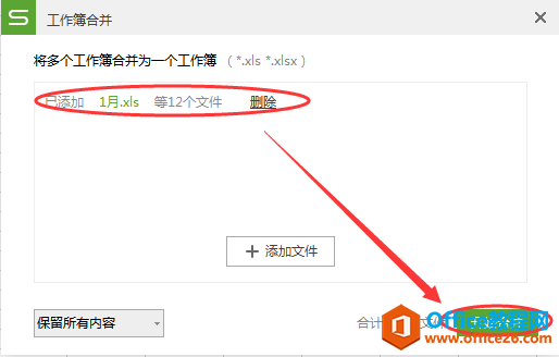 WPS excel工作簿合并與拆分