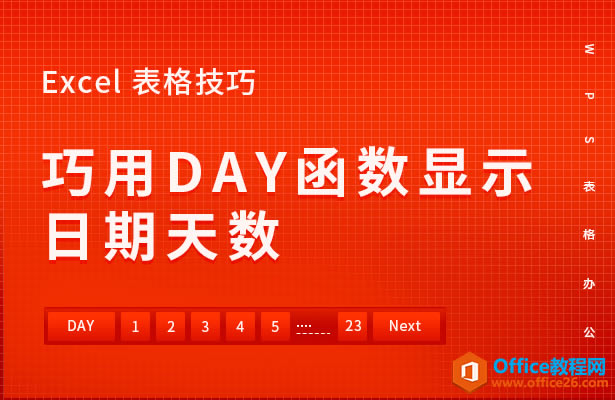 WPS excel\DAY@ʾ씵
