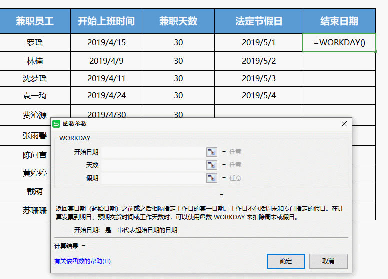 WPSWORKDAYyӋTx