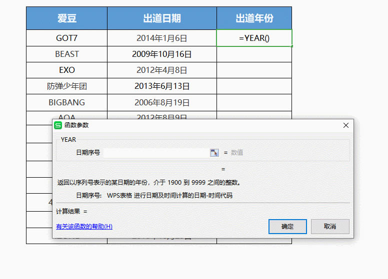 WPS excelYEAR(sh)ȡ