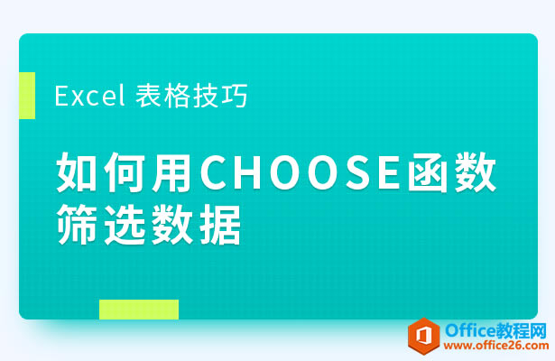 WPS excelCHOOSE(sh)Yx(sh)(j)