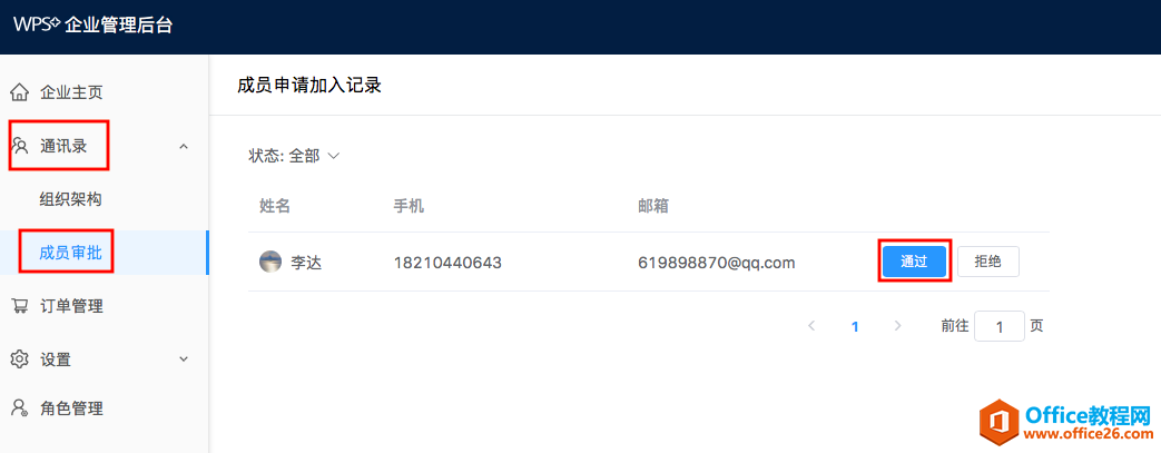 WPS+kͨ^(gu)˾ɆTļՈ(qng)?
