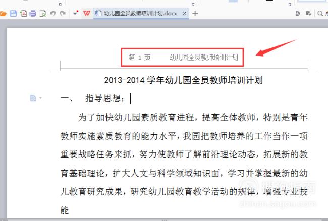 wps中刪除前幾頁的頁眉_本站