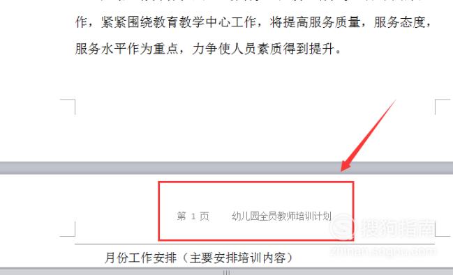 wps中刪除前幾頁的頁眉_本站
