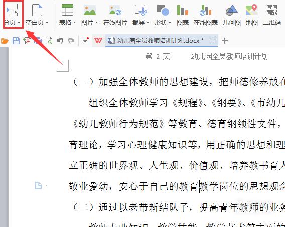 wps中刪除前幾頁的頁眉_本站
