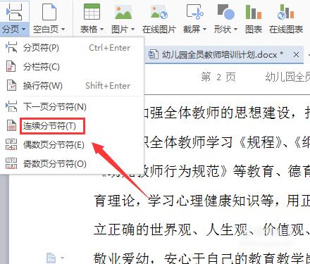 wps中刪除前幾頁的頁眉_本站