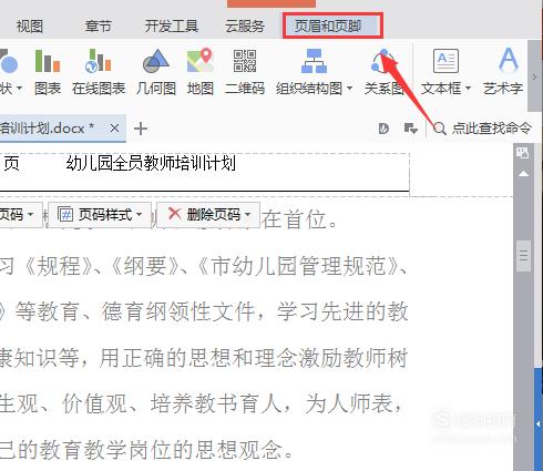 wps中刪除前幾頁的頁眉_本站