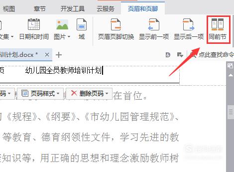 wps中刪除前幾頁的頁眉_本站