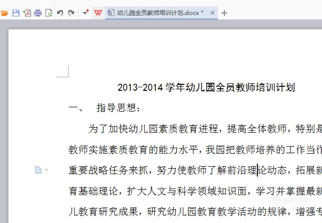 wps中刪除前幾頁的頁眉_本站