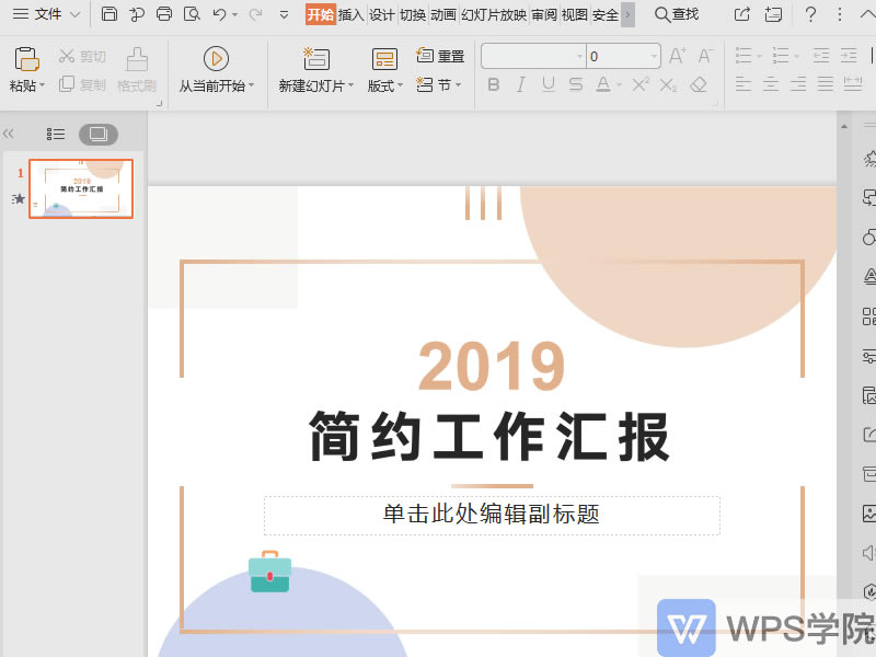 如何刪除WPS演示（PPT）文件中的動畫效果？