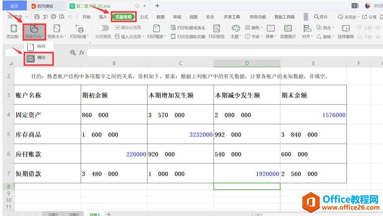 WPS 如何設(shè)置橫版打印excel表格