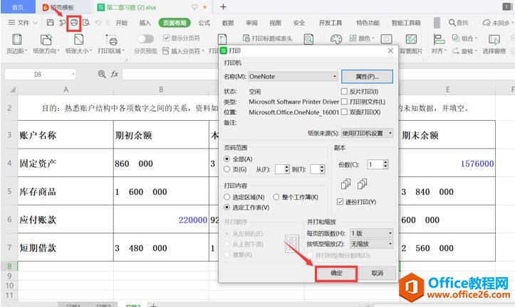 WPS 如何設(shè)置橫版打印excel表格2