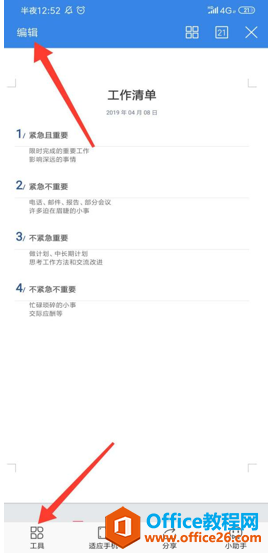 手機版WPS怎么合并文檔1