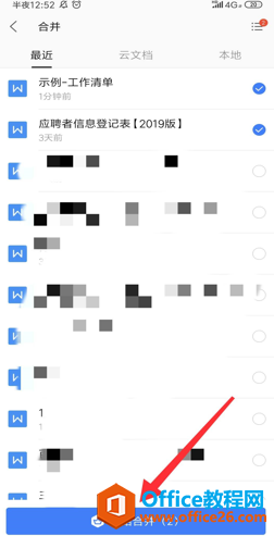 手機版WPS怎么合并文檔