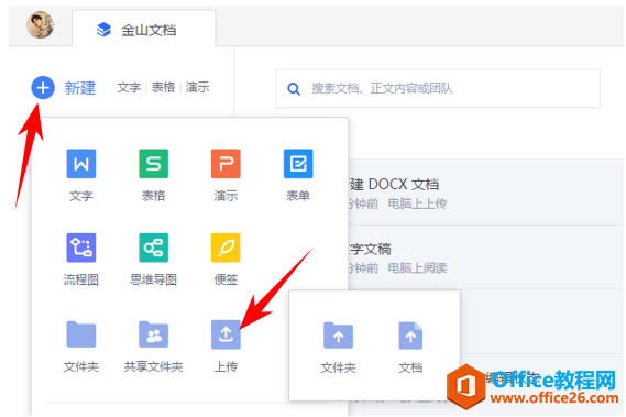 如何使用金山文檔實現團隊協作編輯文檔2